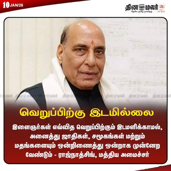 வெறுப்பிற்கு இடமில்லை 