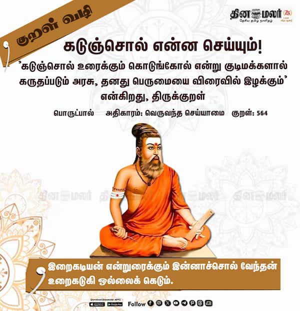 குறள் வழி 