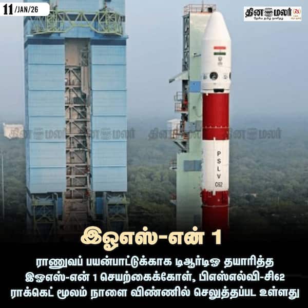 இஓஎஸ்​-என் 1 