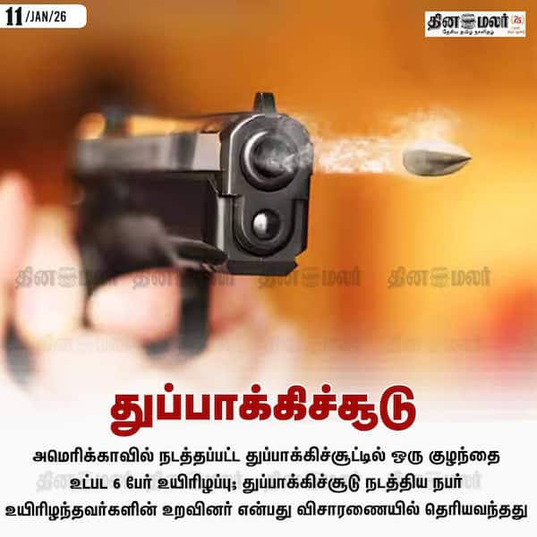 துப்பாக்கிச்சூடு 