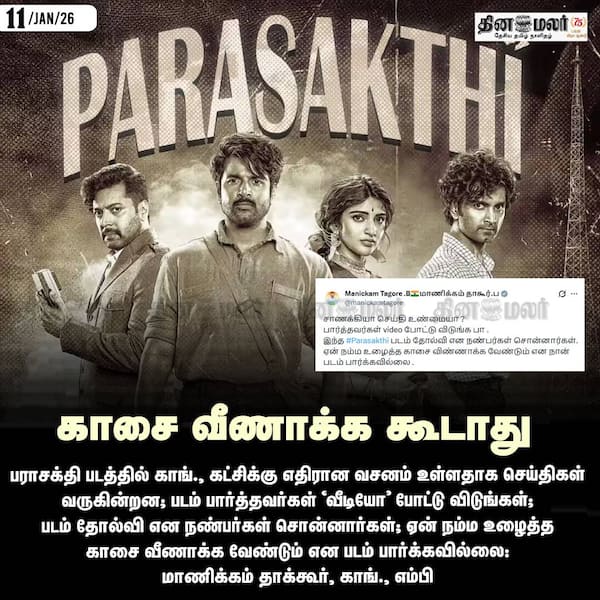 காசை வீணாக்க கூடாது 