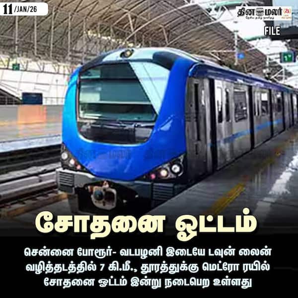 சோதனை ஓட்டம் 