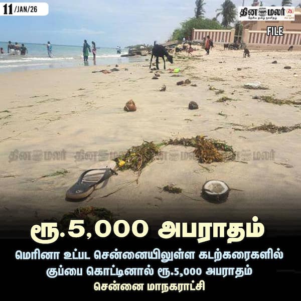 ரூ.5000 அபராதம் 