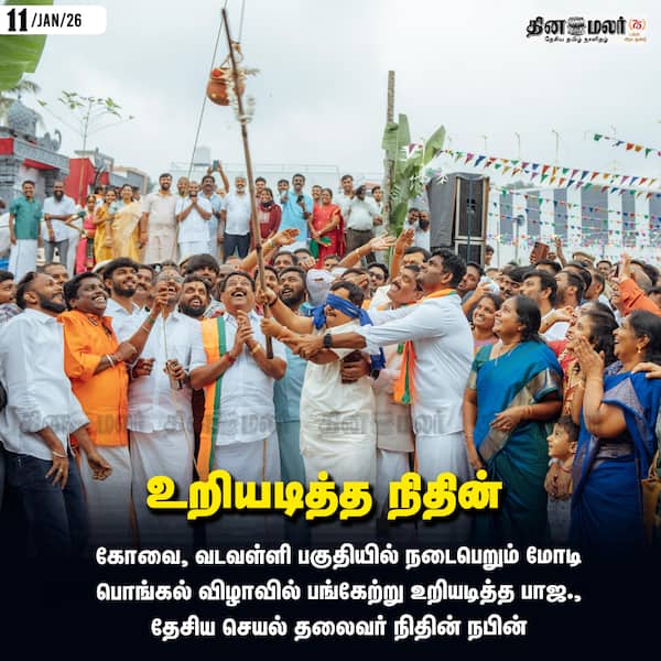 பொங்கல் விழாவில் நிதின் 