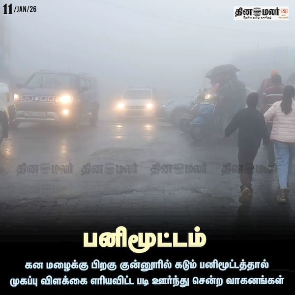 பனிமூட்டம் 