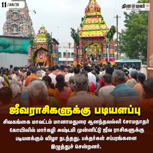 ஜீவராசிகளுக்கு படியளப்பு 
