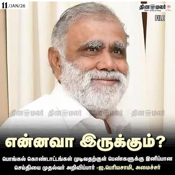 என்னவா இருக்கும்? 