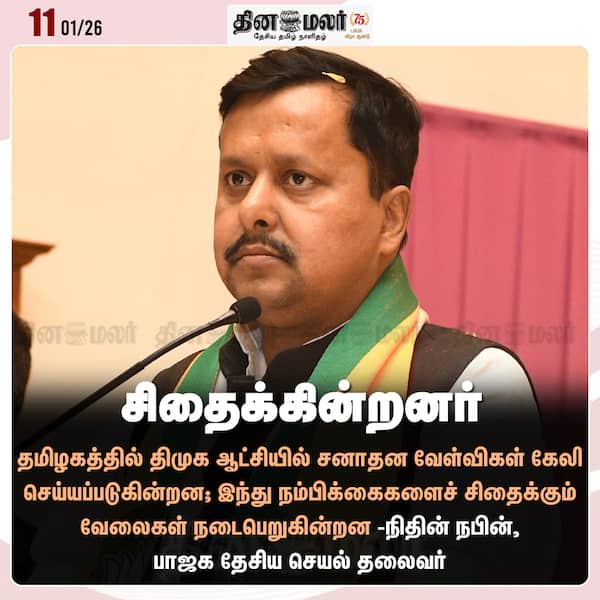 சிதைக்கின்றனர் 