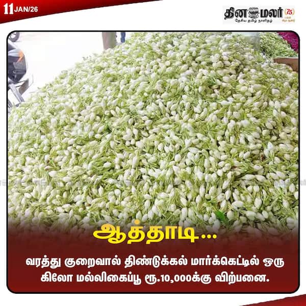 ஆத்தாடி... 