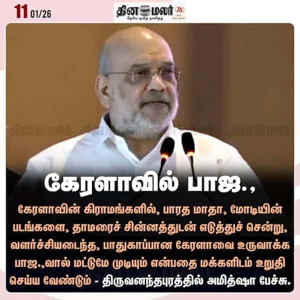 கேரளாவில் பாஜ. 