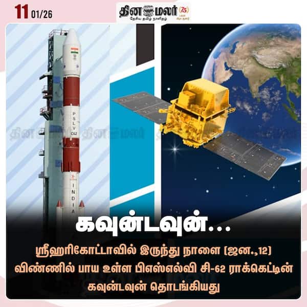 கவுன்டவுன்....