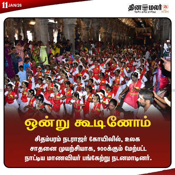 ஒன்று கூடினோம் 