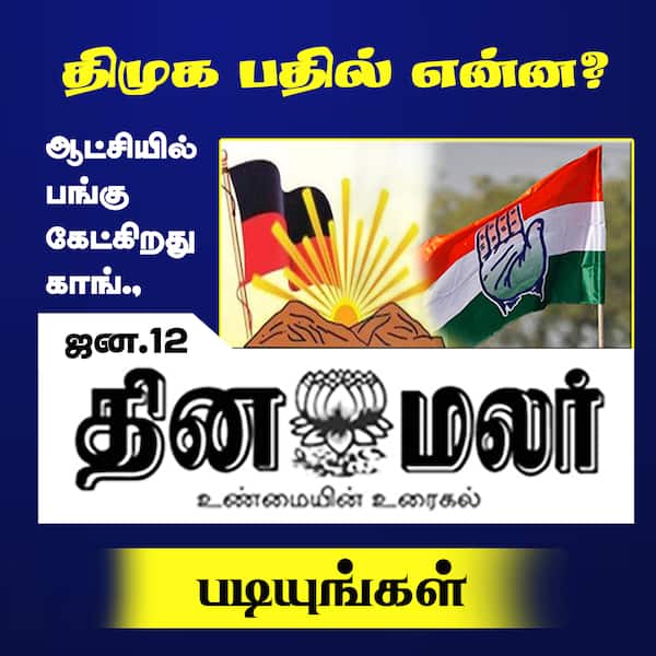 திமுக பதில் என்ன ? 