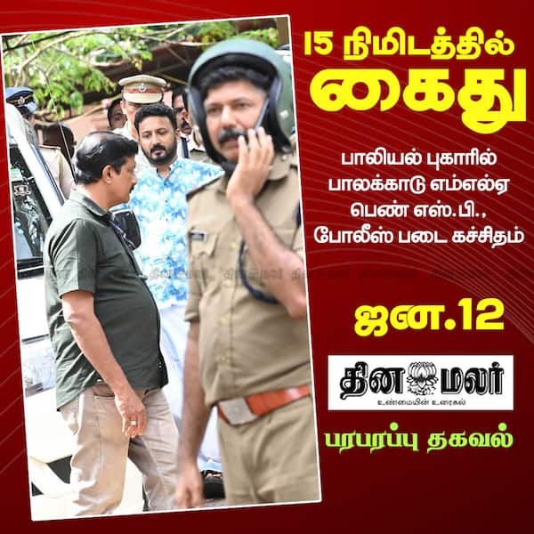 15 நிமிடத்தில் கைது 