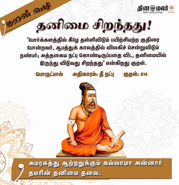  குறள் வழி 