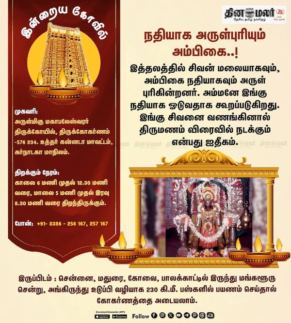  இன்றைய கோவில் 