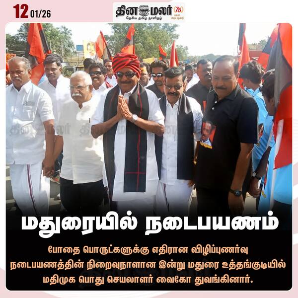 மதுரையில் நடைபயணம் 