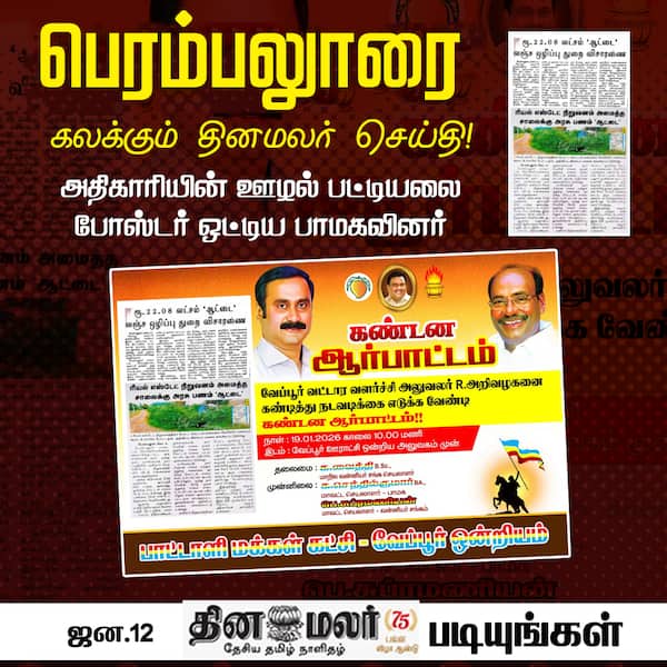 தினமலர் செய்தி! 