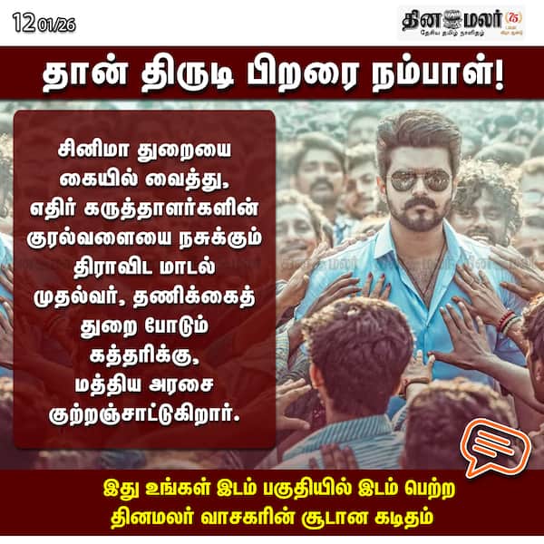 தான் திருடி பிறரை நம்பாள்! 