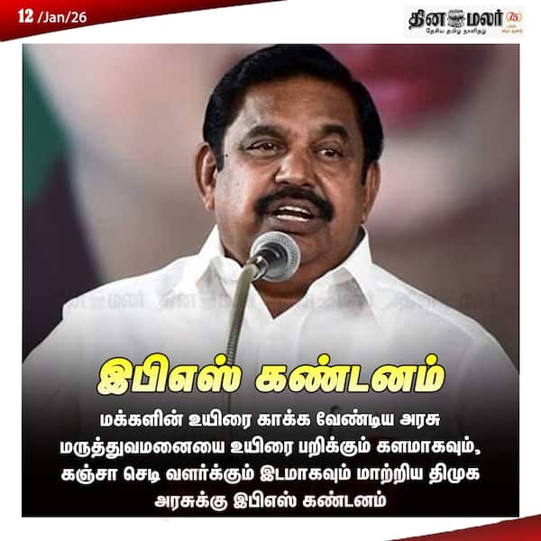 இபிஎஸ் கண்டனம் 