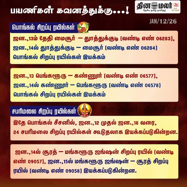 பயணிகள் கவனத்துக்கு...! 