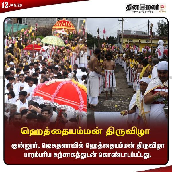 ஹெத்தையம்மன் திருவிழா 