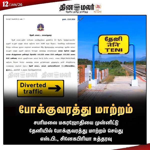  போக்குவரத்து மாற்றம்
