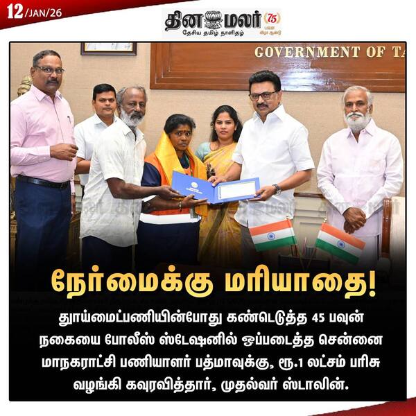 நேர்மைக்கு மரியாதை!
