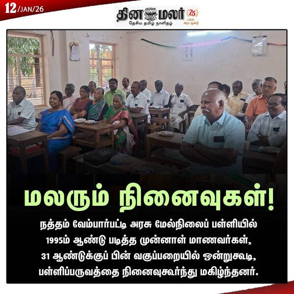 மலரும் நினைவுகள்! 