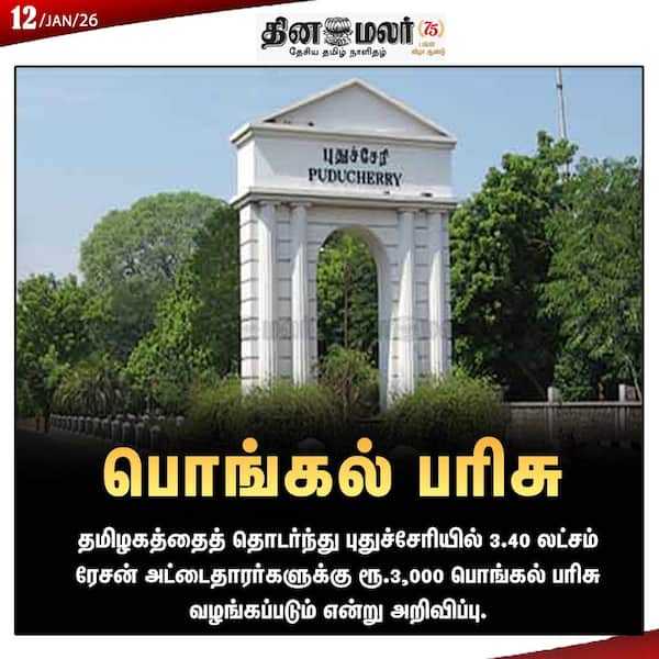 பொங்கல் பரிசு 