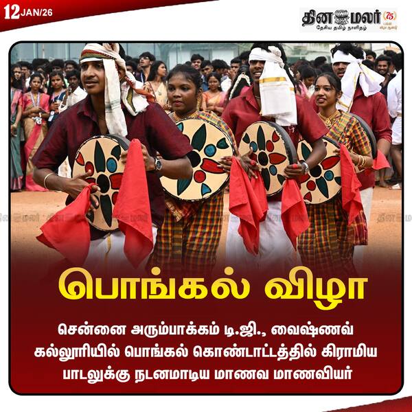 பொங்கல் விழா 