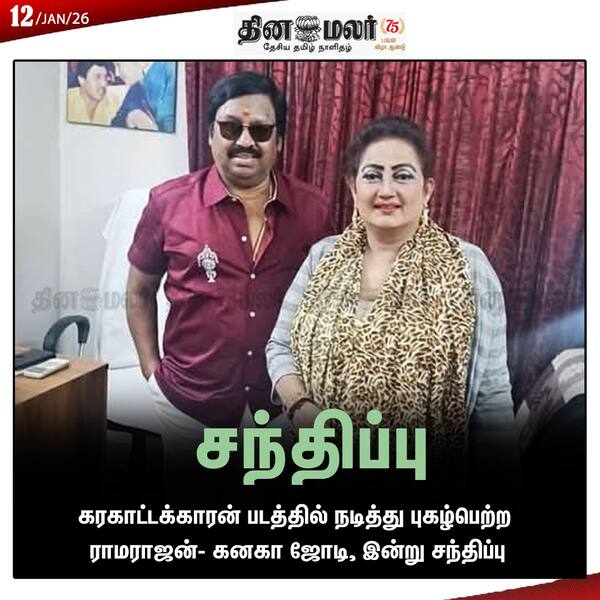  சந்திப்பு 