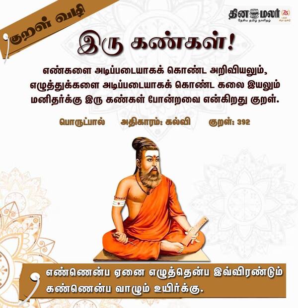 குறள் வழி 