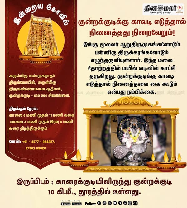 இன்றைய கோவில் 