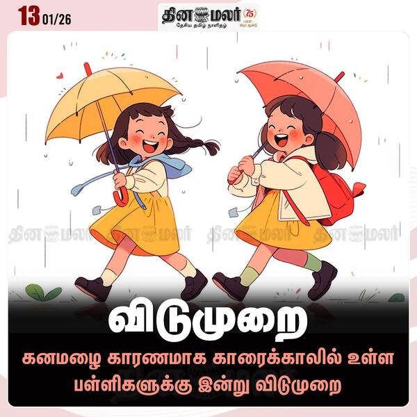 விடுமுறை 