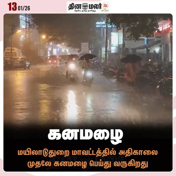 கனமழை 