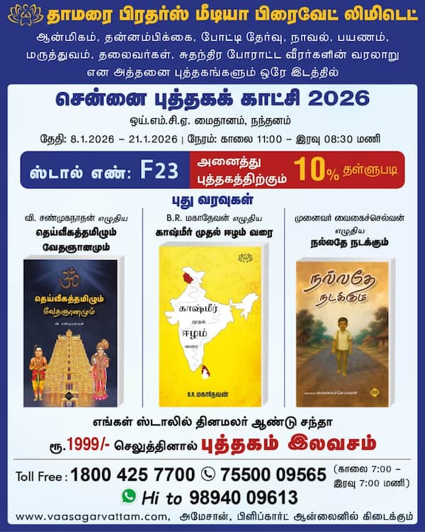 சென்னை புத்தகக் காட்சிக்கு வாங்க!