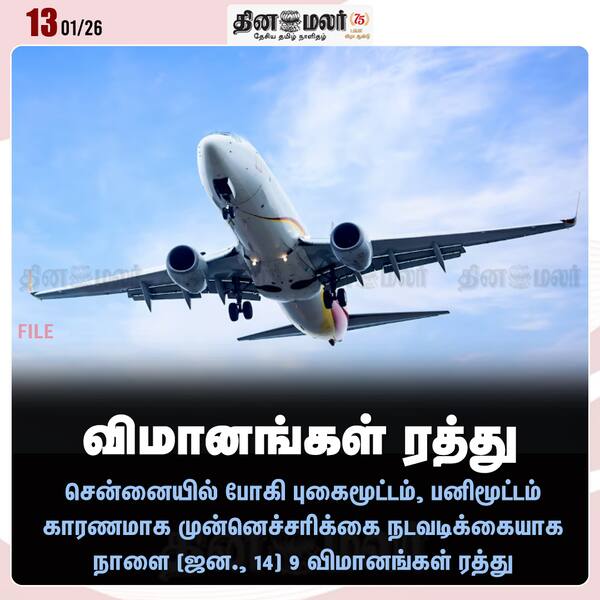 விமானங்கள் ரத்து 