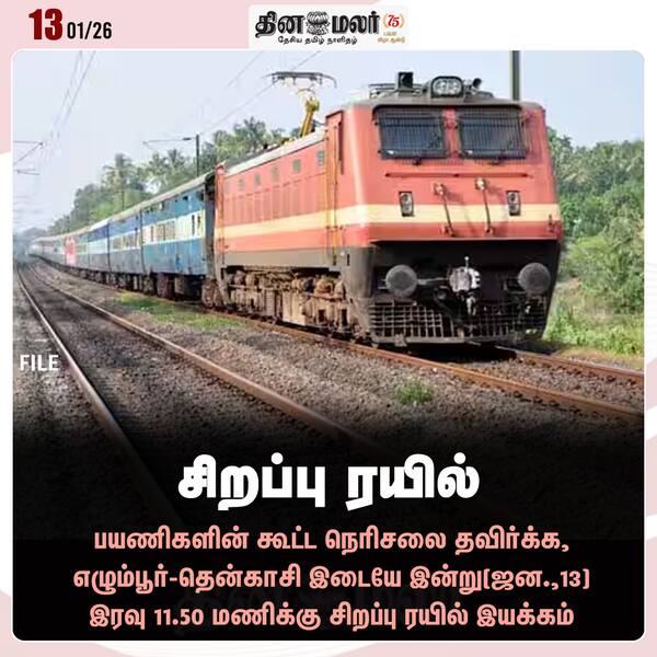 சிறப்பு ரயில் 