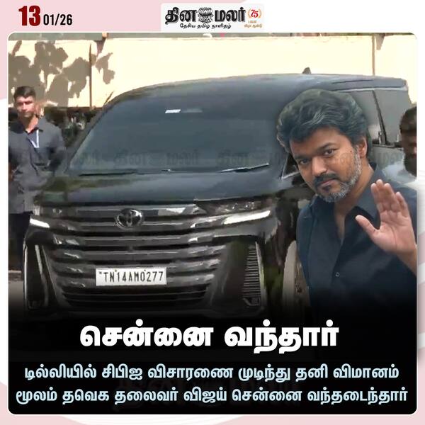 சென்னை வந்தார் 