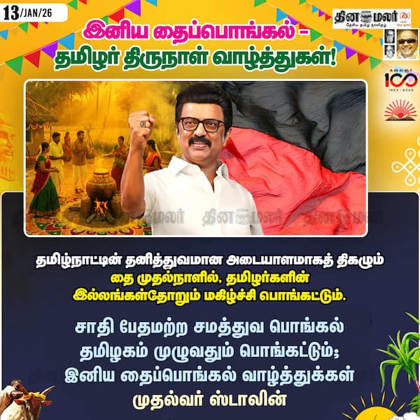 முதல்வர் வாழ்த்து 