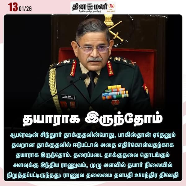 தயாராக இருந்தோம் 