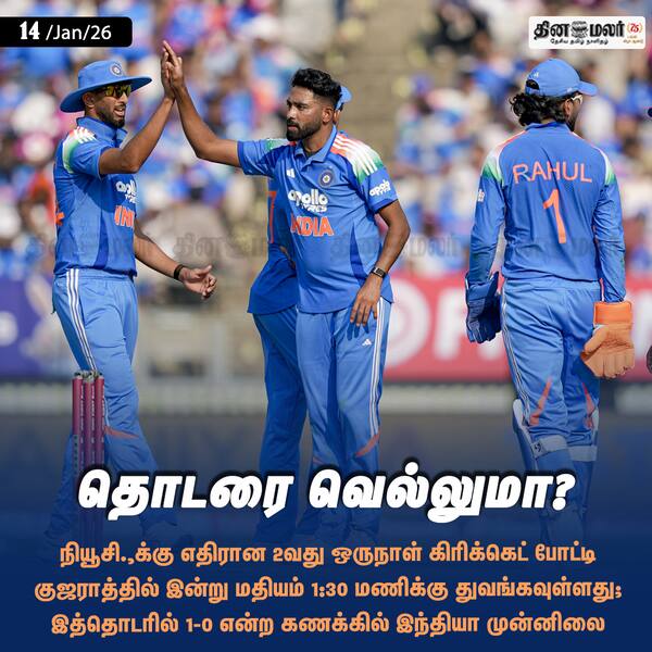 தொடரை வெல்லுமா? 