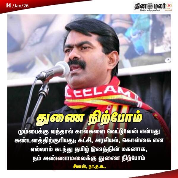 துணை நிற்போம் 