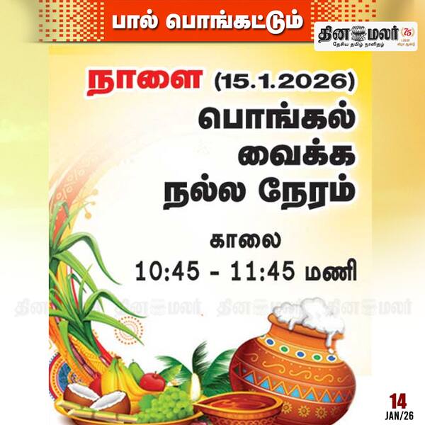பால் பொங்கட்டும் 