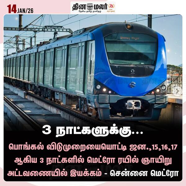 3 நாட்களுக்கு... 