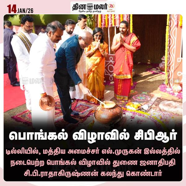 பொங்கல் விழாவில் சிபிஆர் 