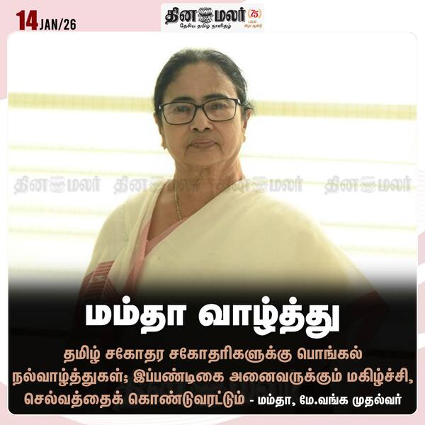 மம்தா வாழ்த்து 