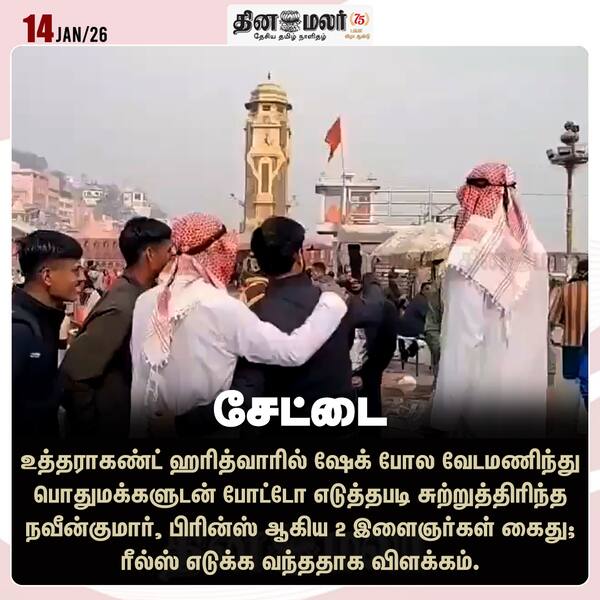 சேட்டை 