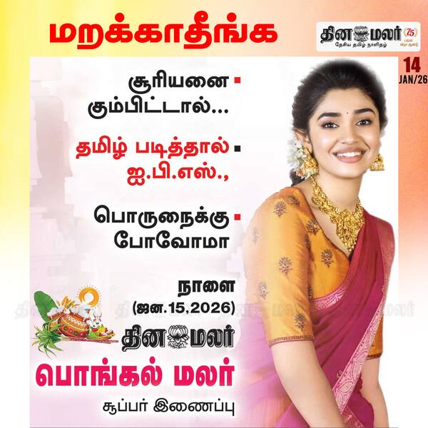 மறக்காதீங்க